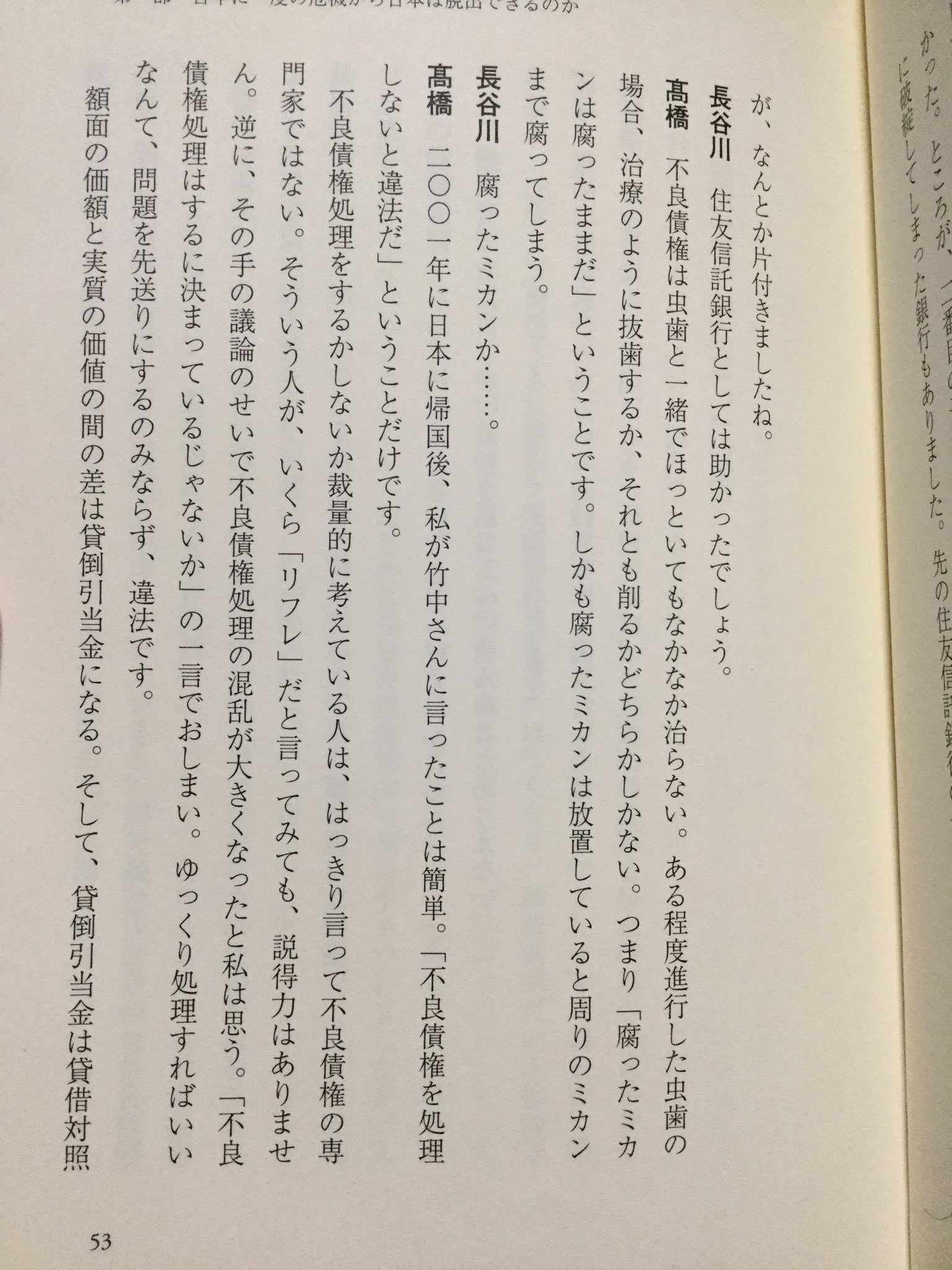 現金特価】　高橋洋一　金融機関の不良債権償却必携　ビジネス/経済