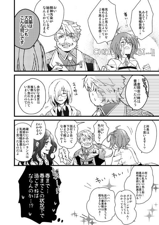 春まで暇なぐだ子と春まで辛い新所長 