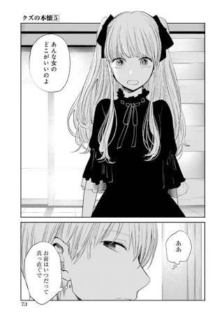 クズの本懐の注目・画像ツイートまとめ(7ページ目) - アニメレーダー