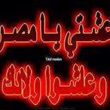 asdasszz43's tweet photo. @LFC_Arabic ربنا يبارك فيك يأبومكة يامفرحنا ومشرفنا يإبن النيل يامصر يأصيل https://t.co/KFiuV3saNA