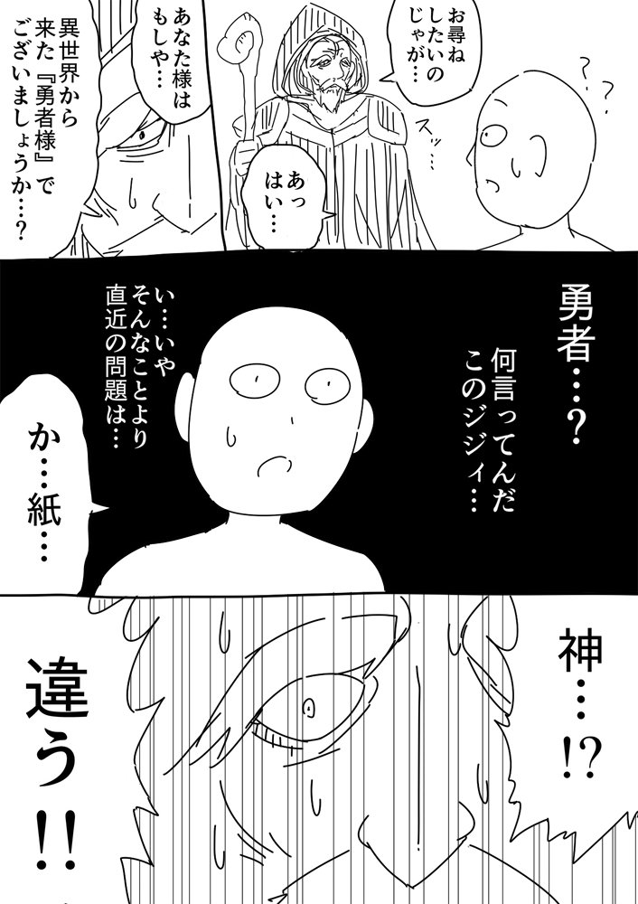 うんこの最中に異世界に召喚された白ハゲ漫画を描きました 