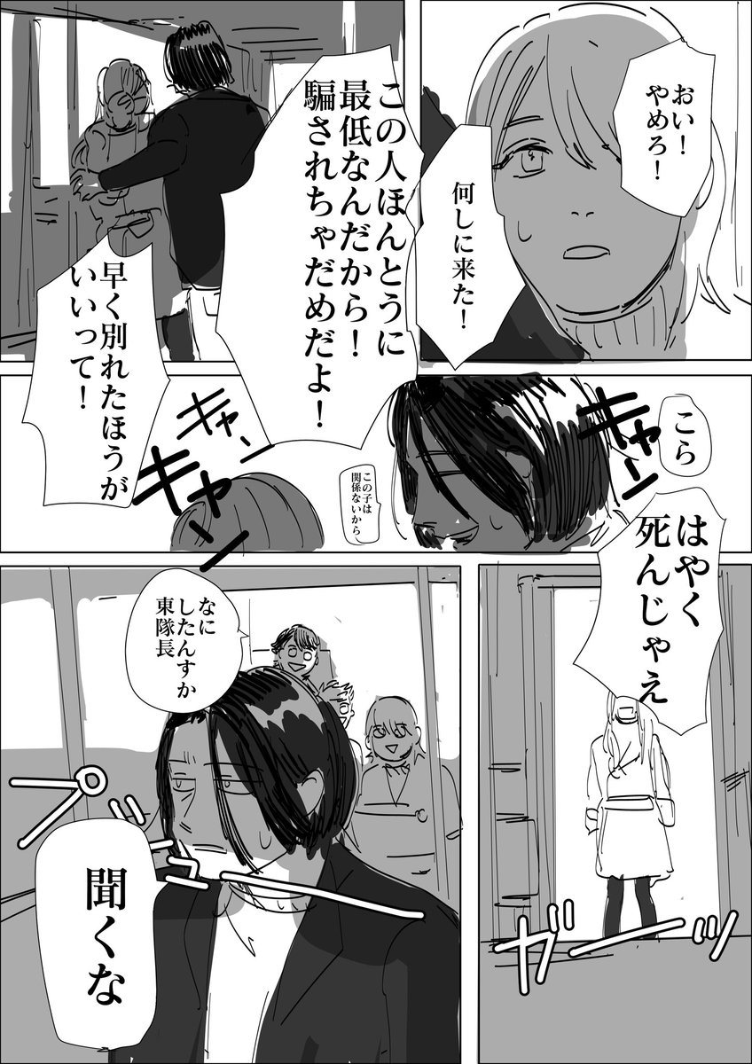 やぶ No Twitter お題箱から 東春秋と東春秋が憎い元カノと人見摩子のバミューダトライアングル