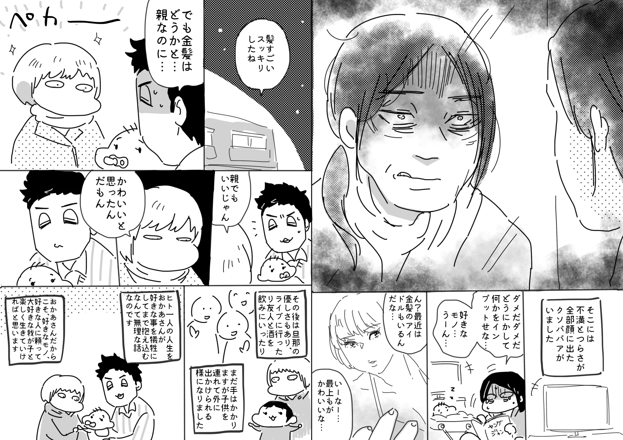 母になるということ　話題曲「あたしおかあさんだけど」の通りの暮らしをしていたら・・・