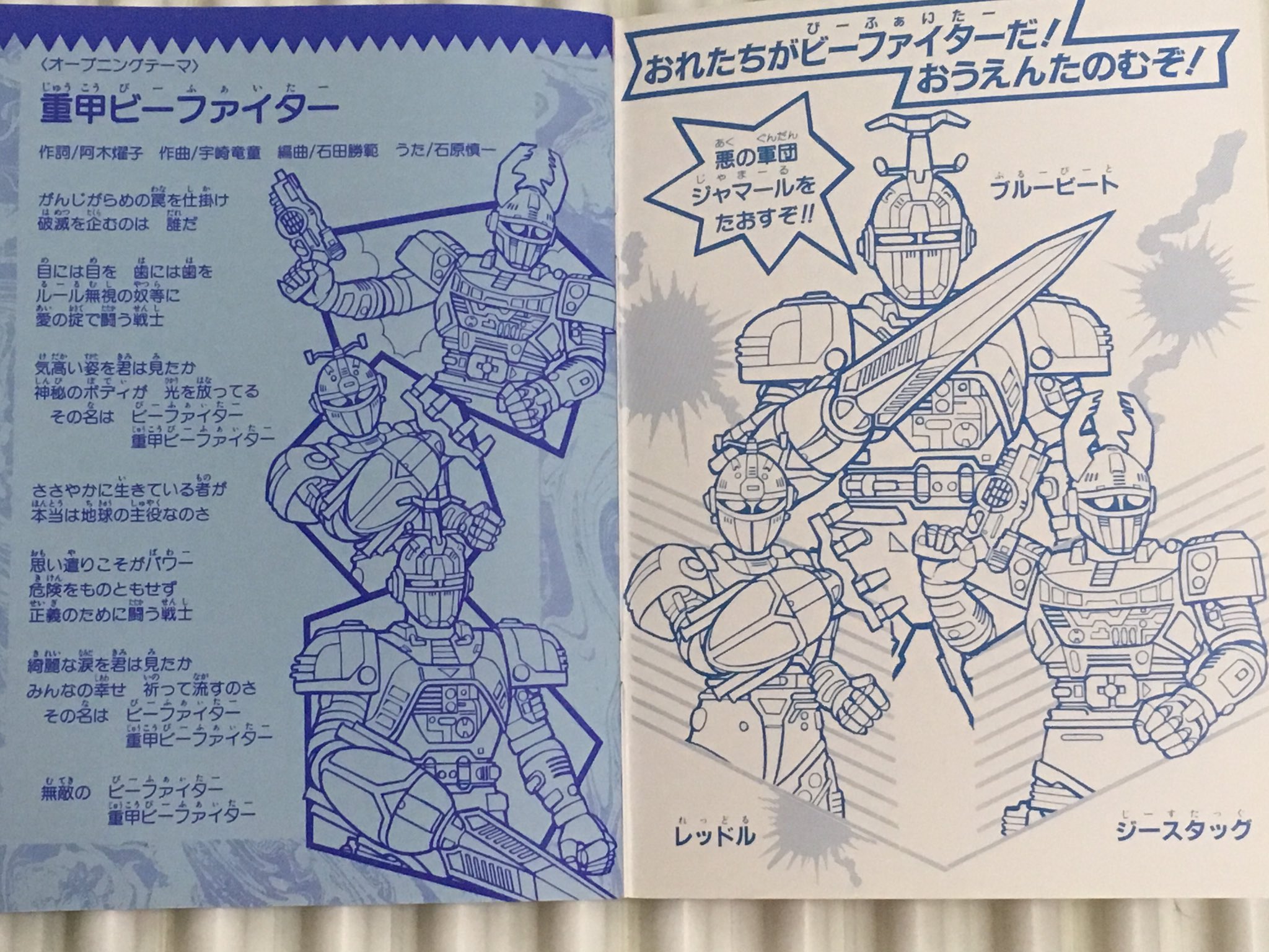 Fa בטוויטר 1995 2 5 重甲ビーファイター 放送開始日 今日は何の日 ぬりえ 重甲ビーファイター Fa בטוויטר 1995 2 5 重甲ビーファイター 放送開始日 今日は何の日 ぬりえ 重甲ビーファイター