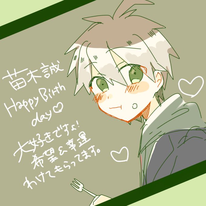 苗木誠のtwitterイラスト検索結果