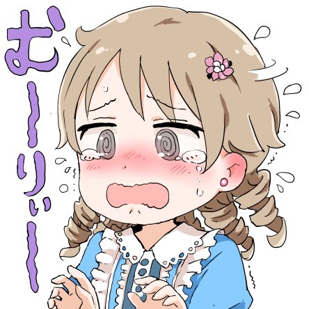 御免なさい じとぺた デレステのライブパーティーに森久保のこういう感じのスタンプがほしい むずかしい曲が来た時に連打したい