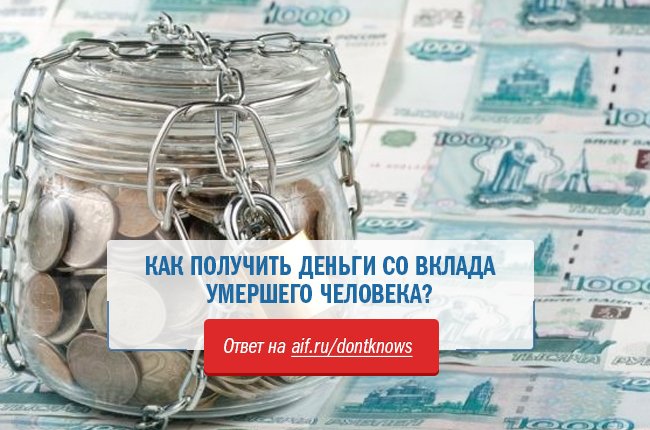 банковский счет умершего человека кому достается