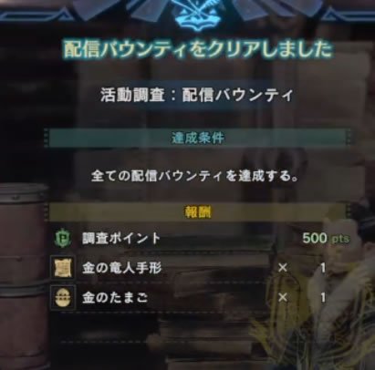 Mhw 金の竜人手形 はマカ錬金で 宝玉 と交換可能 お前ら配信バウンティはやっとけよ 爆newゲーム速報