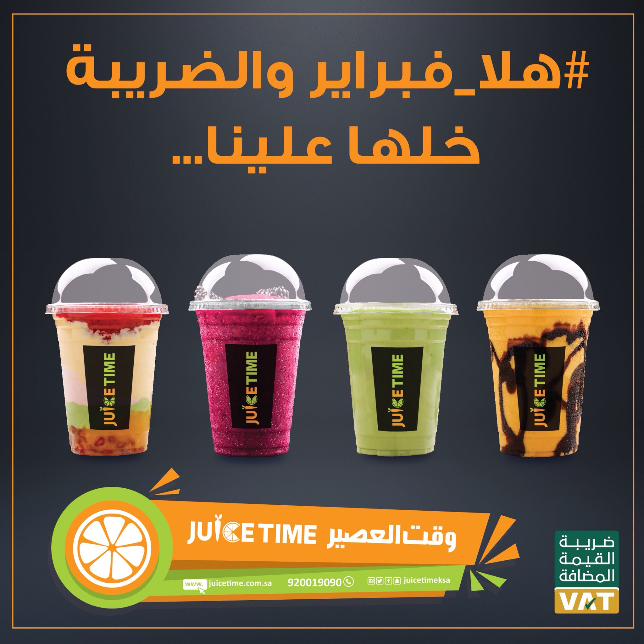 Juice Time وقت العصير Sur Twitter مساكم الله بالخير يا هلا فبراير والضريبة خلها علينا العرض في جميع فروعنا بالمملكة Https T Co Mlie1mlyqq Twitter