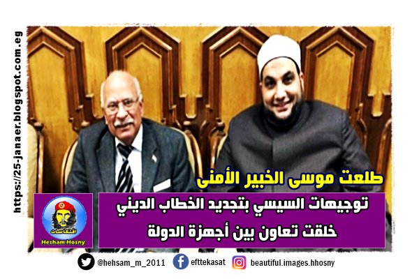 طلعت موسى الخبير الأمنى توجيهات السيسي بتجديد الخطاب الديني خلقت تعاون بين أجهزة الدولة