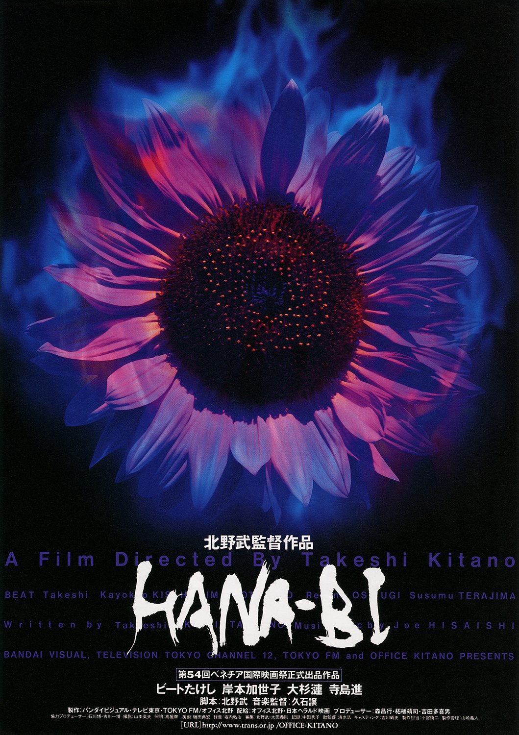 HANA-BI  映画公開宣伝用B2ポスター　北野たけし監督作品　ビートたけし HANA-BI」ポスタービジュアル (c)1997 バンダイビジュアル