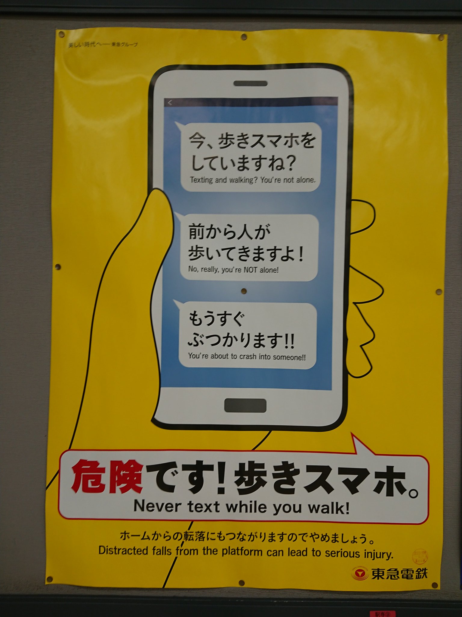 تويتر 一本木蛮 Bang Ippongi على تويتر 駅に貼られたポスター うんうん でも歩きスマホしてる人はこのポスター目に入ってないなきっと T Co Bjtdr6vwkj