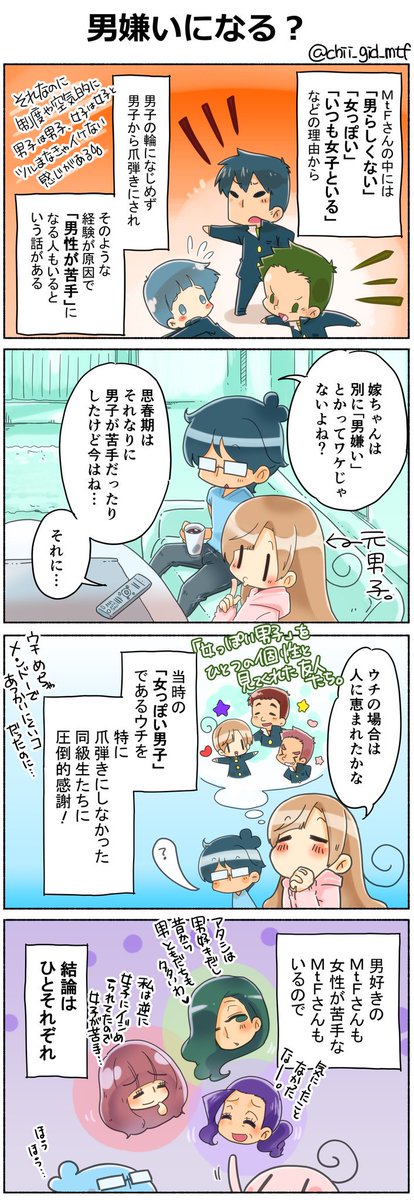 男嫌いのtwitterイラスト検索結果 古い順