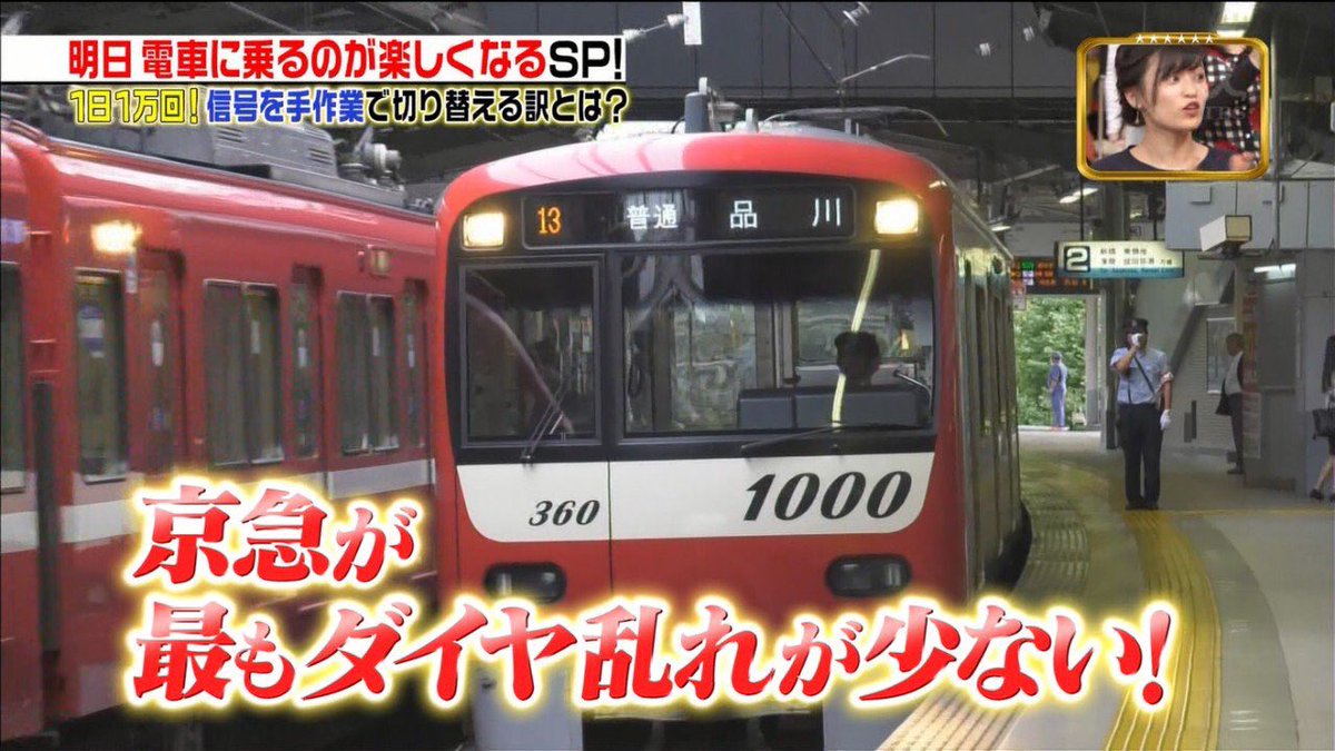 鉄道愛し隊1号 鉄道オタクをどこまでイライラさせられるか選手権 京急が最もダイヤ乱れが少ない