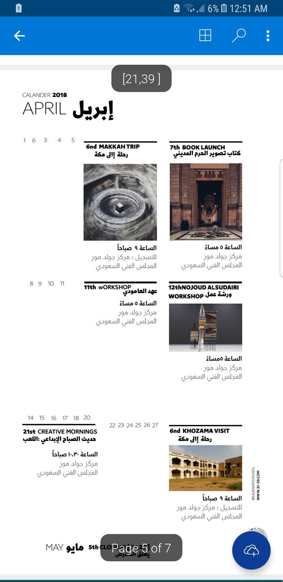 SaudiArtCouncil's tweet photo. ٨٧ يوم من الفن مقدمة من المجلس الفني السعودي من خلال الفعالية السنوية [٢١،٣٩] بمعرضها لهذا العام #رفض_الجمود. يفتتح هذا الاربعاء ٧ فبراير  في مقر  المجلس الفني جولد مور الساعة ٧.٣٠ مساء .   افتح الملف لمعرفة جدول المعارض والفعاليات 
@SaudiArtCouncil https://t.co/i1OC6mzy9o