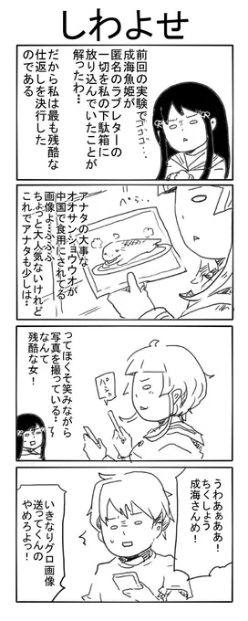 心因性メンタルマーメイドおまけ漫画。悪い事をすると全て帰ってくる（幸村に） 