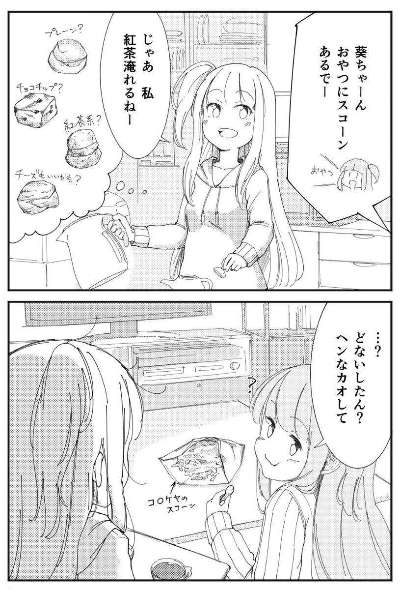 スコーン 