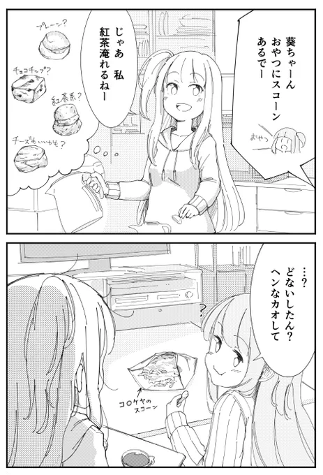 スコーン 