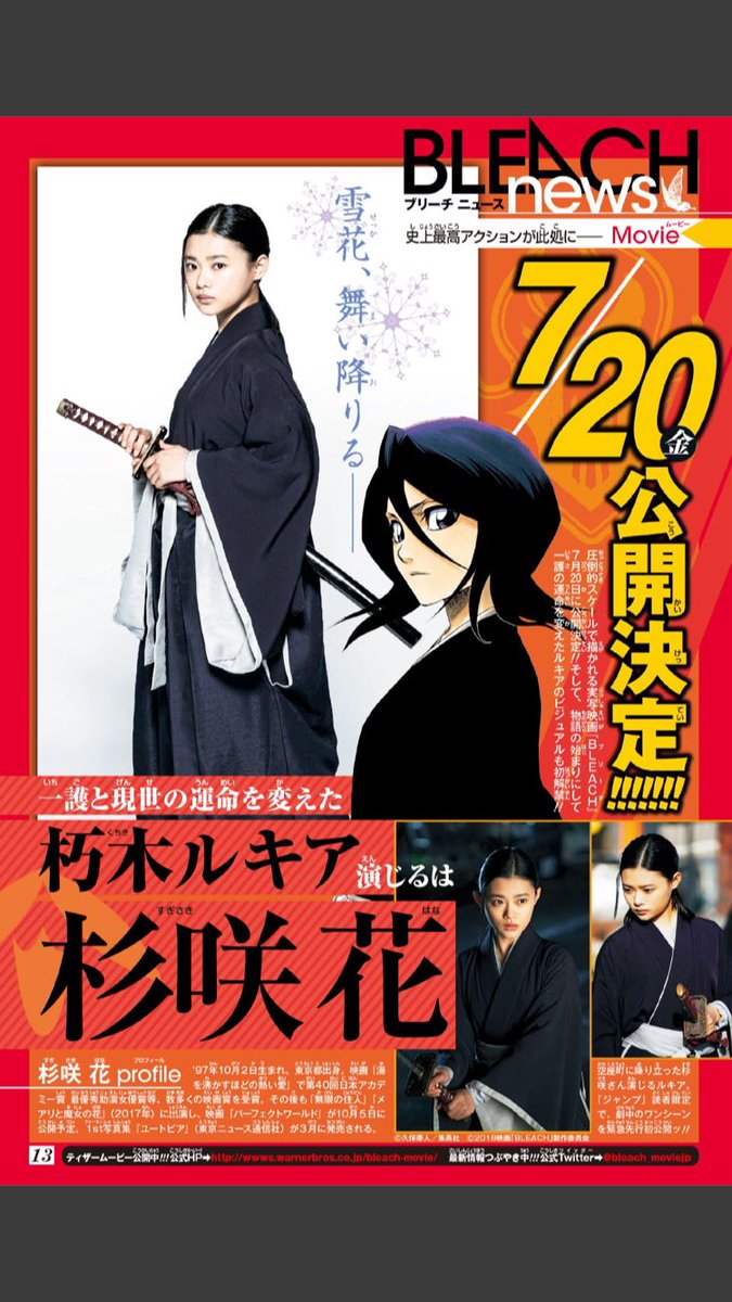 杉咲花が Bleach ルキア役に