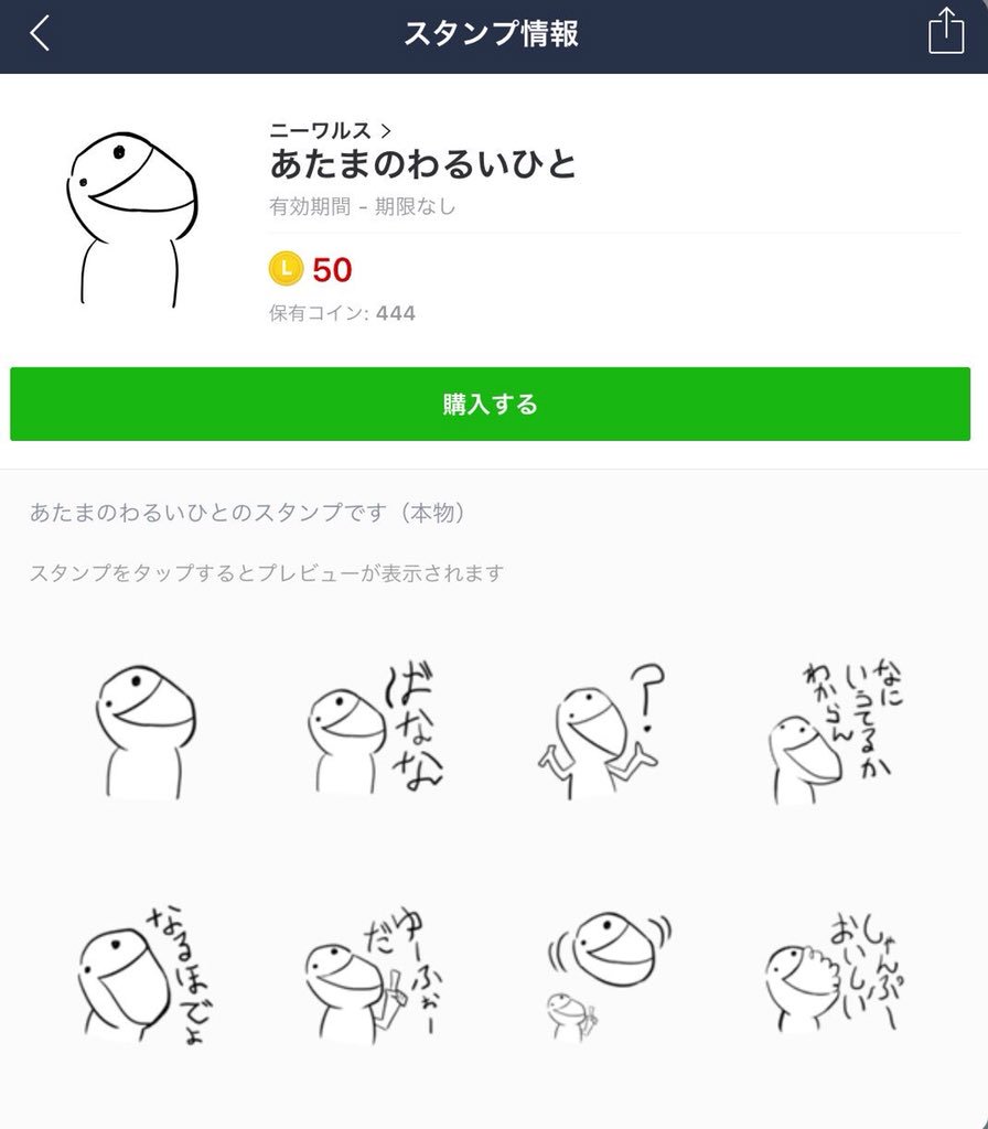 バナナ あたまのわるいひと の著作権は誰のもの Lineスタンプやキャラグッズ販売で原作 者が苦言 Togetter