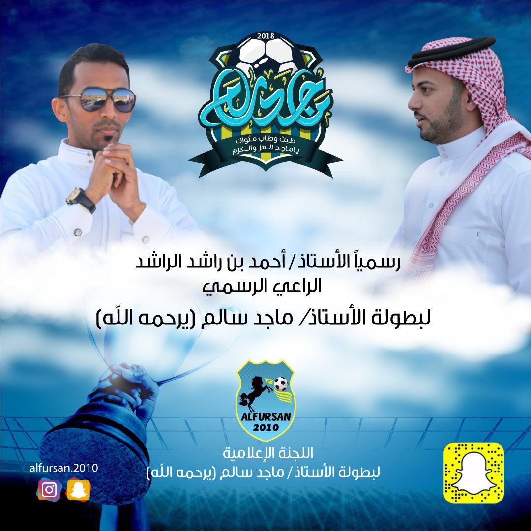 ahmedalrashid's tweet photo. رسمياً : قرعة بطولة المرحوم ماجد سالم ستكون في #فندق_مكان @SomewhereKSA 
💙 ⚽️💚
#الراشد_تاون_سكوير #الاحساء https://t.co/eSndqeugsl