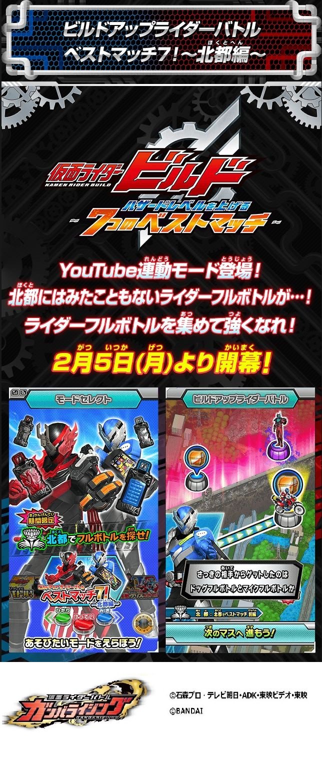 Dcd Ganbarizing Youtubeで無料配信がスタートしました 皆さんはもうご視聴しましたでしょうか 本日2月5日 ガンバライジングでも新モード開放です 是非遊んでみてください 仮面ライダービルド ガンバライジング ハザードレベルを上げる７つのベスト