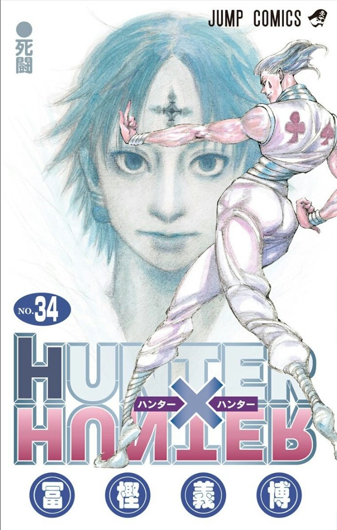 Dmm電子書籍 Twitterissa 最新刊 Hunter Hunter カラー版 34 天空闘技場でヒソカとクロロの死闘開始 新能力を披露しつつヒソカを追い詰めるクロロ 極限の闘いで勝つのは Hunterhunter Hunterxhunter ハンターハンター Dmm電子書籍 T Co Dmm電子書籍 Twitterissa 最新刊 Hunter Hunter カラー版 34 天空闘技場でヒソカとクロロの死闘開始 新能力を披露しつつヒソカを追い詰めるクロロ 極限の闘いで勝つのは Hunterhunter Hunterxhunter ハンターハンター Dmm電子書籍 T Co