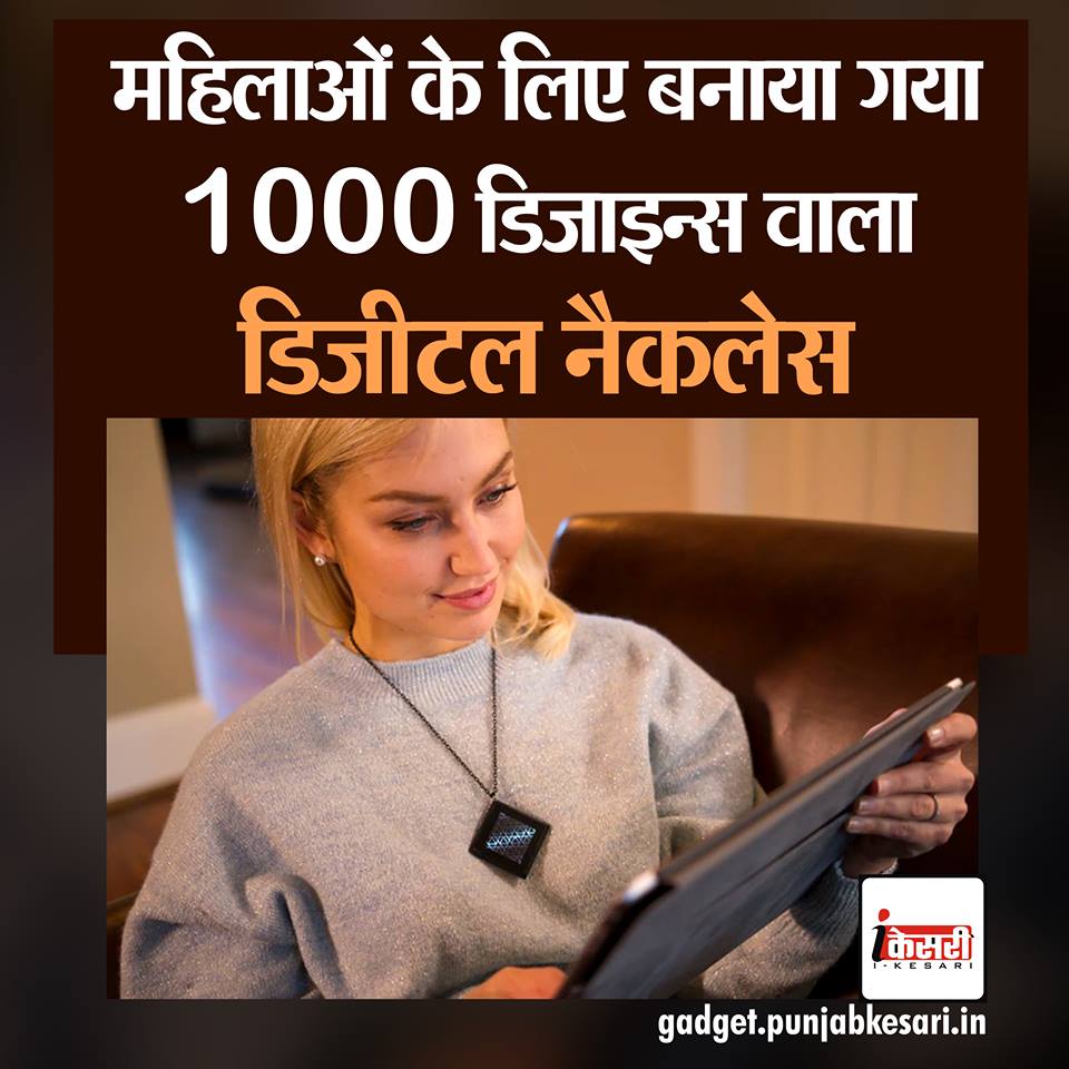gadgetkesari's tweet photo. महिलाओं के लिए बनाया गया 1000 डिजाइन्स वाला डिजीटल नैकलेस https://t.co/a6IFnUEL93
#DigitalNecklace #Styleables https://t.co/4CCEwFfXVY