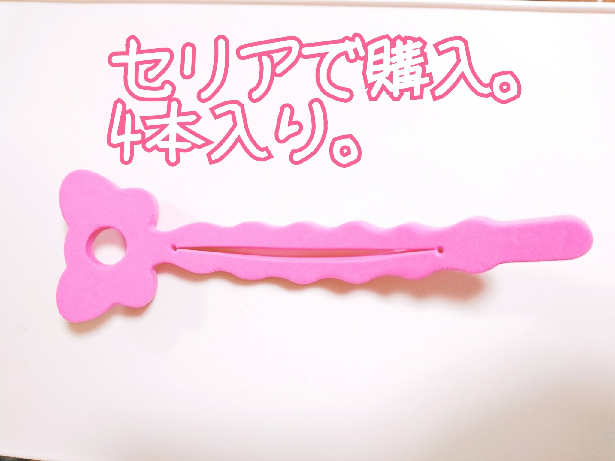 かのたん No Twitter セリアで買った4本入りのスポンジカーラーを左右2本ずつで巻いてから寝た髪型がこちら かのたんは天パだからクセがつきやすいのかも どうかな 会社だとわりと好評 W セリア かのたん No Twitter セリアで買った4本入りのスポンジカーラーを左右2本ずつで巻いてから寝た髪型がこちら かのたんは天パだからクセがつきやすいのかも どうかな 会社だとわりと好評 W セリア