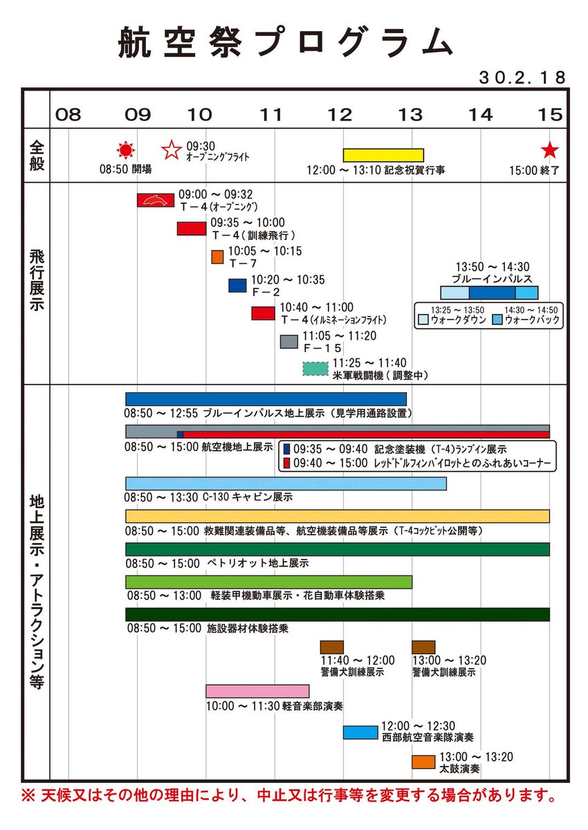 梅シャツ 航空自衛隊芦屋基地の訓練情報 休日及び早朝の飛行予定 ２月17日 18日 19日実施分 18 02 13 T Co Wu6kbc8kg4