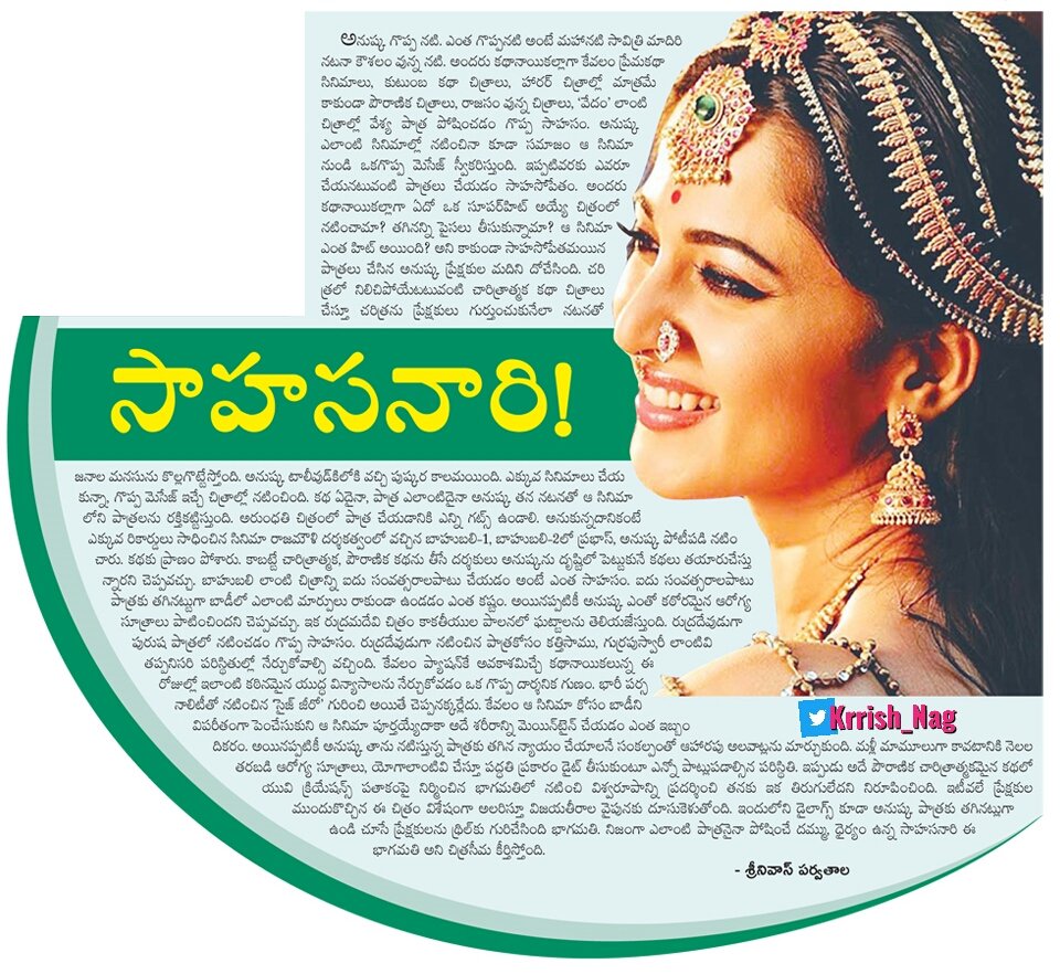 GKReddie's tweet photo. సత్తా చాటుతున్న ' సాహసనారి ' అనుష్క 
Print media articles about #Sweety #AnushkaShetty 
LadySuperStar Anushka 
@Anushka_ASF @UV_Creations 
#Bhaagamathie #Bhagamathi
#BhaagMathi https://t.co/9fV5Si0rXX