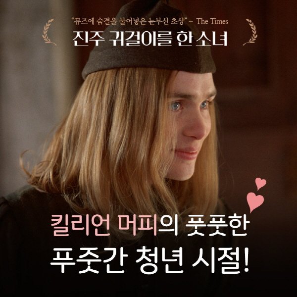 👉1 <진주 귀걸이를 한 소녀> 크리스토퍼 놀란 감독의 페르소나, 킬리언 머피의 풋풋한 푸줏간 청년 시절.jpg #진주귀걸이를한소녀 #킬리언머피...