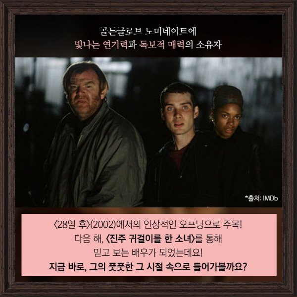 👉1 <진주 귀걸이를 한 소녀> 크리스토퍼 놀란 감독의 페르소나, 킬리언 머피의 풋풋한 푸줏간 청년 시절.jpg #진주귀걸이를한소녀 #킬리언머피...