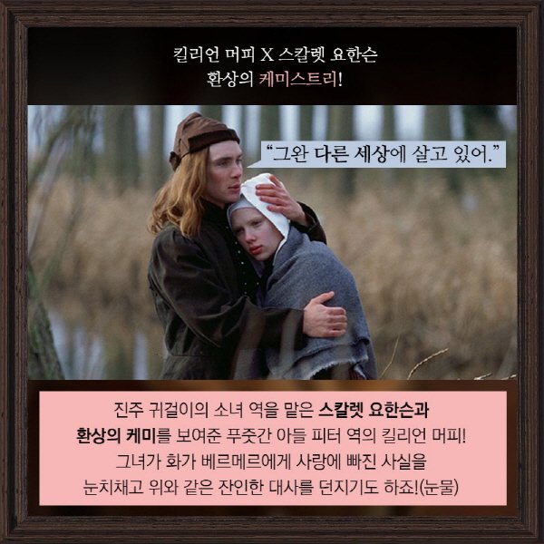 👉1 <진주 귀걸이를 한 소녀> 크리스토퍼 놀란 감독의 페르소나, 킬리언 머피의 풋풋한 푸줏간 청년 시절.jpg #진주귀걸이를한소녀 #킬리언머피...