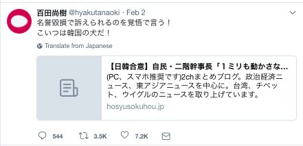 百田尚樹先生放言伝説