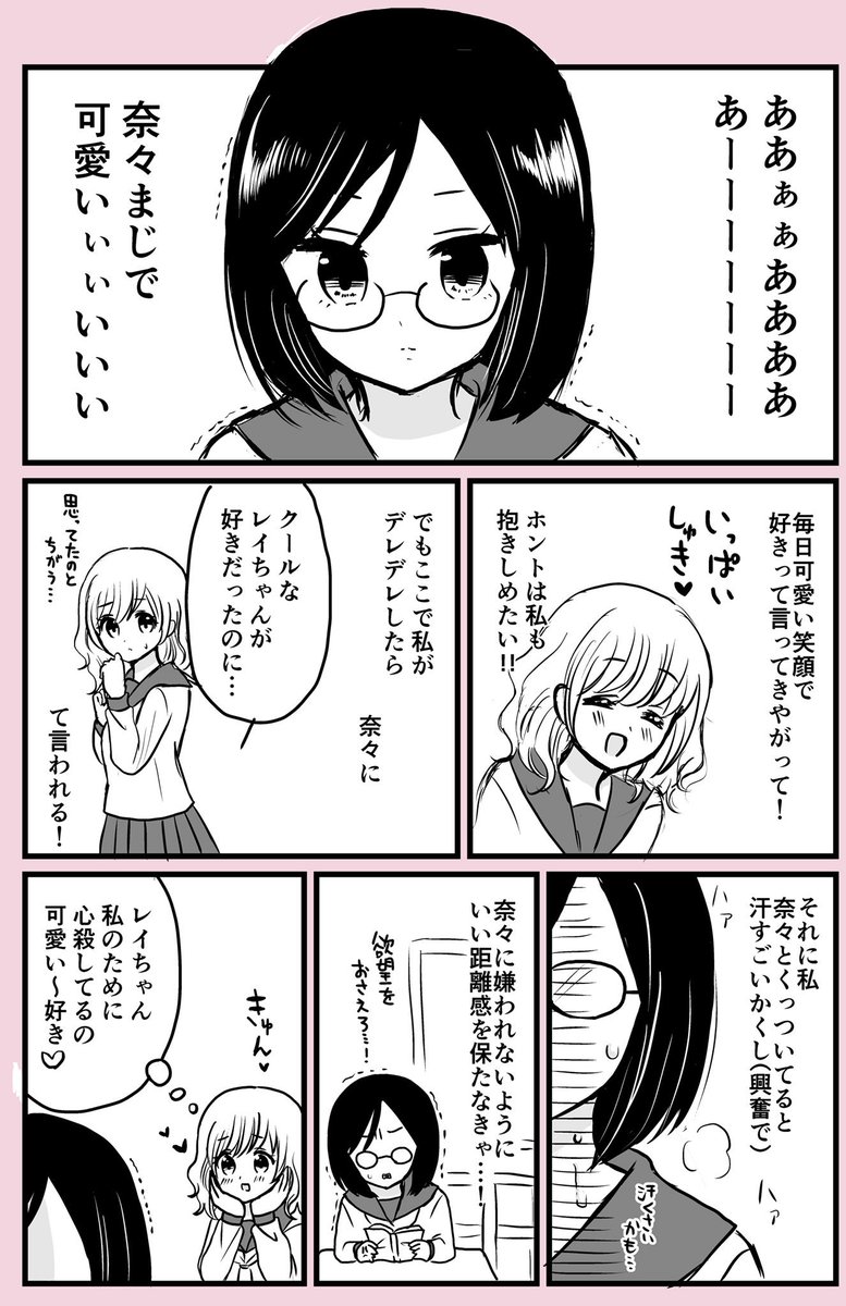 【創作百合】レイちゃんはクールでいたい 