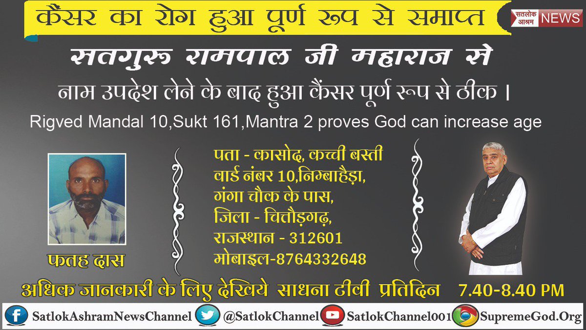 Ravind3366's tweet photo. #बॉलीवुड_ने_बिगाड़ा_सतसंग_ने_सुधारा
 फिल्मों को देख कर लाखों लोग अपनी जी जिंदगी से हताश बैठे थे,आज उन्होंने संत रामपाल जी के सत्संग को देखने मात्र से अपने जीवन की नई सुरुआत की है।अभी मौका है सत्संग सुनो और जिंदगी सवारो।👀👇👇
सतसंग सुने:- ईश्वर TV 08:30 PM https://t.co/u1qNImLLXo https://t.co/Htm05WRzOF