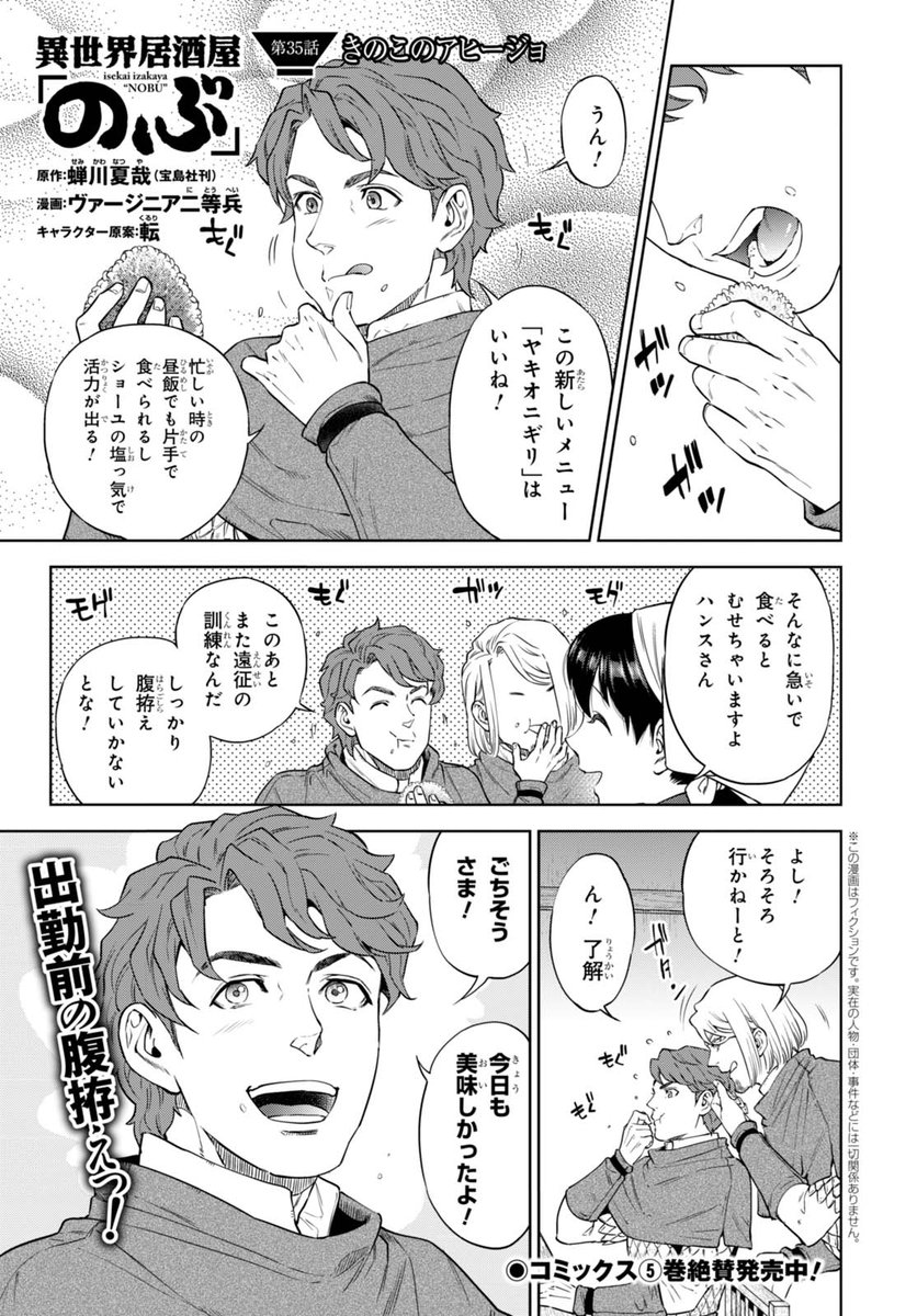 ヤングエース 連載中 異世界居酒屋 のぶ 謎に包まれた薬師 イングリドが語る禁忌の食材 きのこ にまつわる事件とは 今月の料理は マッシュルームをオリーブオイルで煮てパンを浸して食べるアレッ Ya Ya3月号