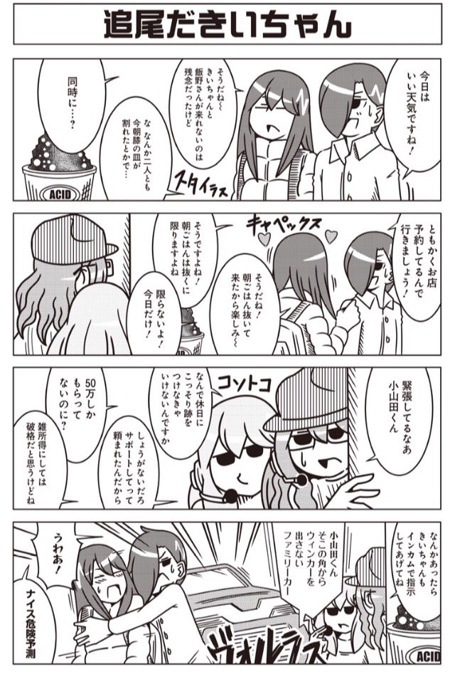 告知〜!
ふわジャン連載40話が更新されました!

言ったよきいちゃん!アンバンナブル | 第40話 https://t.co/K1sU8YYnw9

小山田×和田後編!インカムで指示を仰ぐ旨の話です。

よろしくお願いします!! 