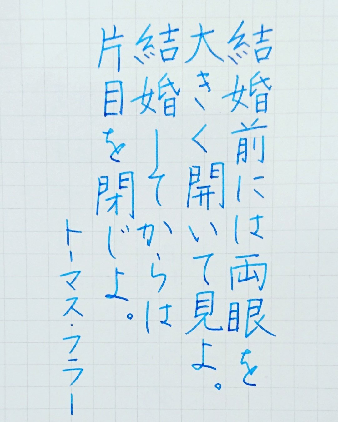 Kadu かづ 18 2 5 Mon 今日の名言 トーマスフラー 名言 名言集 名言シリーズ 格言 心に残る 言葉 沁みる 手書きツイート T Co Igr8byv4pb Twitter