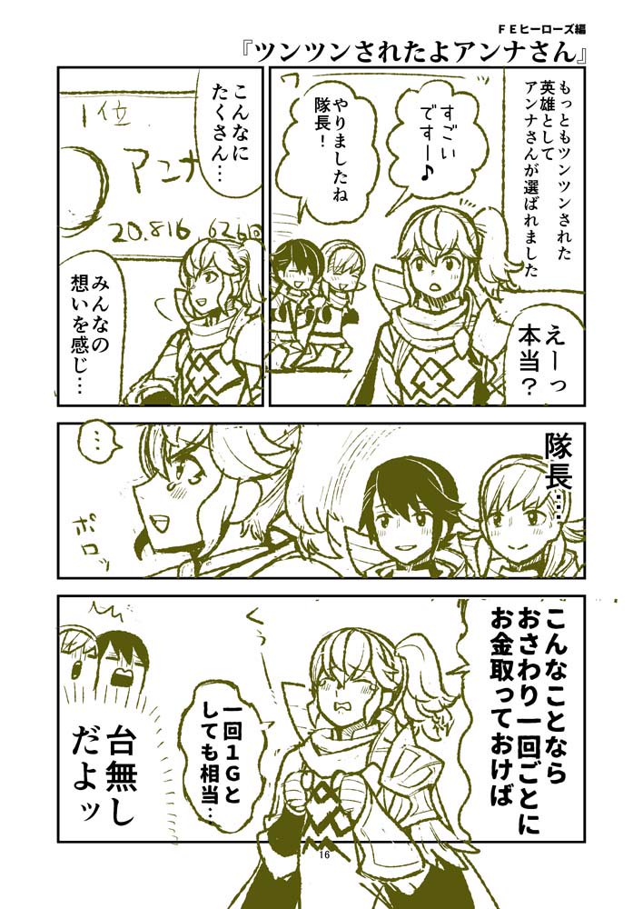 アンナさんツンツンランキング1位おめでたい♪ #FEH #FEヒーローズ 