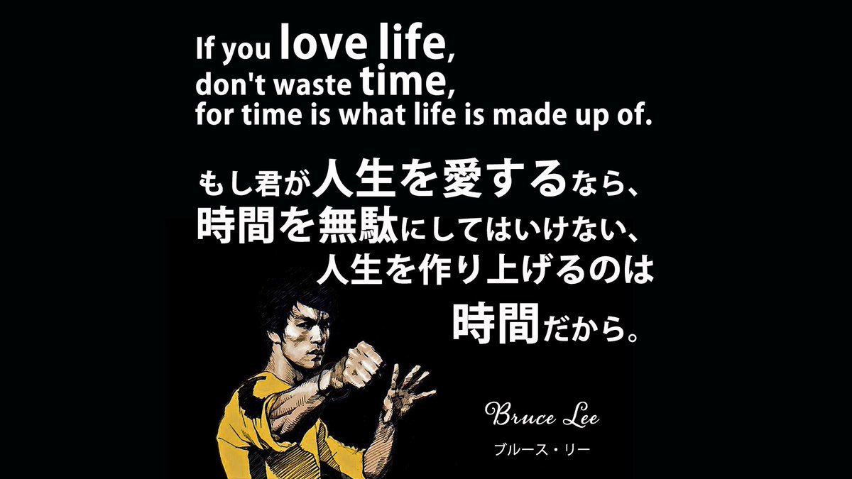 スイスイ英会話 Ar Twitter 自分のやりたい事が出来ているか常に自分に問いかけるようにします よく見失っているので Brucelee ブルースリー 武道家 俳優 脚本家 映画プロデューサー 名言 名言集 英語 英会話 英語の勉強 英語勉強 英語名言