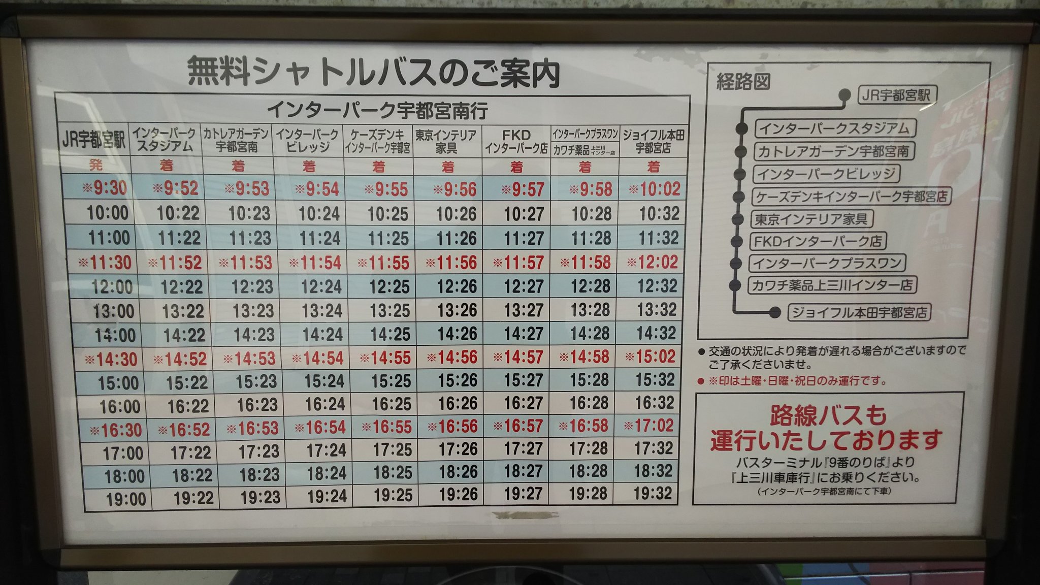 T 1028 Ar Twitter ココス宇都宮インターパーク店は 宇都宮駅西口のバスロータリーの出口辺りからインターパーク行きの無料シャトルバスが出ています 約30分乗って東京インテリアで降りて徒歩数分です 帰りはジョイフル本田止まりと出ていますが乗れます 周辺が T 1028 Ar Twitter ココス宇都宮インターパーク店は 宇都宮駅西口のバスロータリーの出口辺りからインターパーク行きの無料シャトルバスが出ています 約30分乗って東京インテリアで降りて徒歩数分です 帰りはジョイフル本田止まりと出ていますが乗れます 周辺が