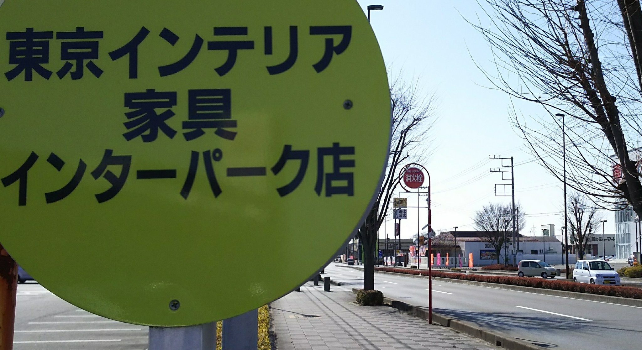 T 1028 Ar Twitter ココス宇都宮インターパーク店は 宇都宮駅西口のバスロータリーの出口辺りからインターパーク行きの無料シャトルバスが出ています 約30分乗って東京インテリアで降りて徒歩数分です 帰りはジョイフル本田止まりと出ていますが乗れます 周辺が T 1028 Ar Twitter ココス宇都宮インターパーク店は 宇都宮駅西口のバスロータリーの出口辺りからインターパーク行きの無料シャトルバスが出ています 約30分乗って東京インテリアで降りて徒歩数分です 帰りはジョイフル本田止まりと出ていますが乗れます 周辺が