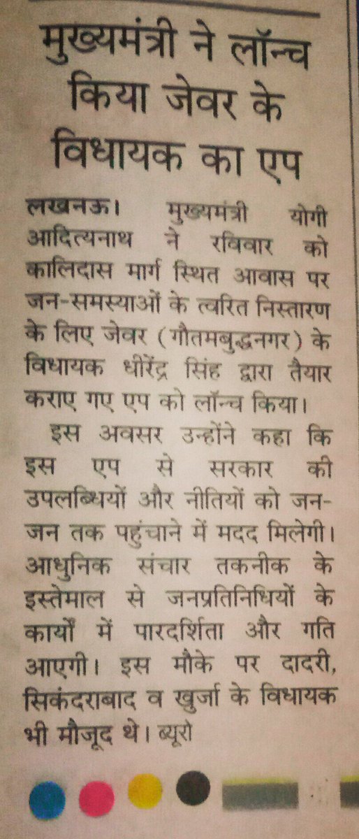 VikasChGBN's tweet photo. मुख्यमंत्री ने लॉन्च किया जेवर के विधायक का (Dhirendra Singh) एप।
#AmarUjala #Lucknow #GrNoida #StateEdition #UPCM #MLAJewar https://t.co/f6kcDxrXKh