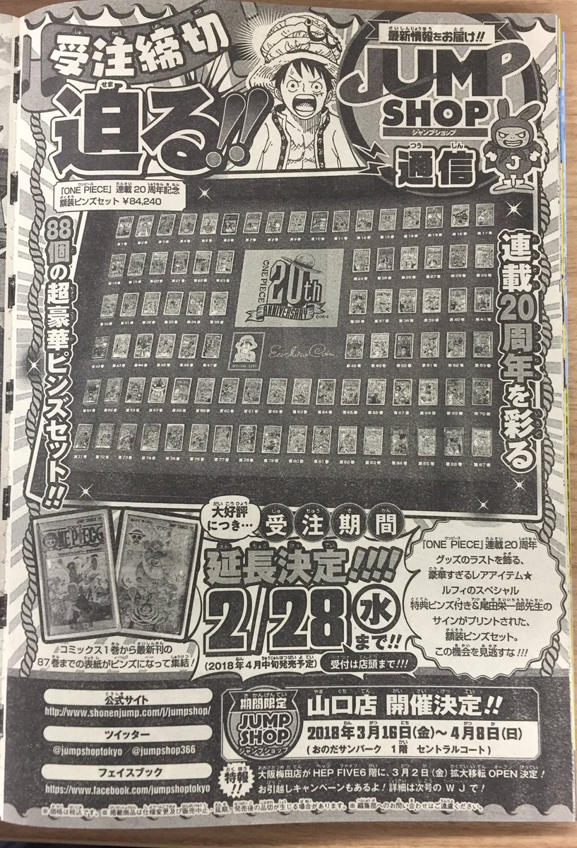 遊戯王　ピンズセット　ジャンプショップ