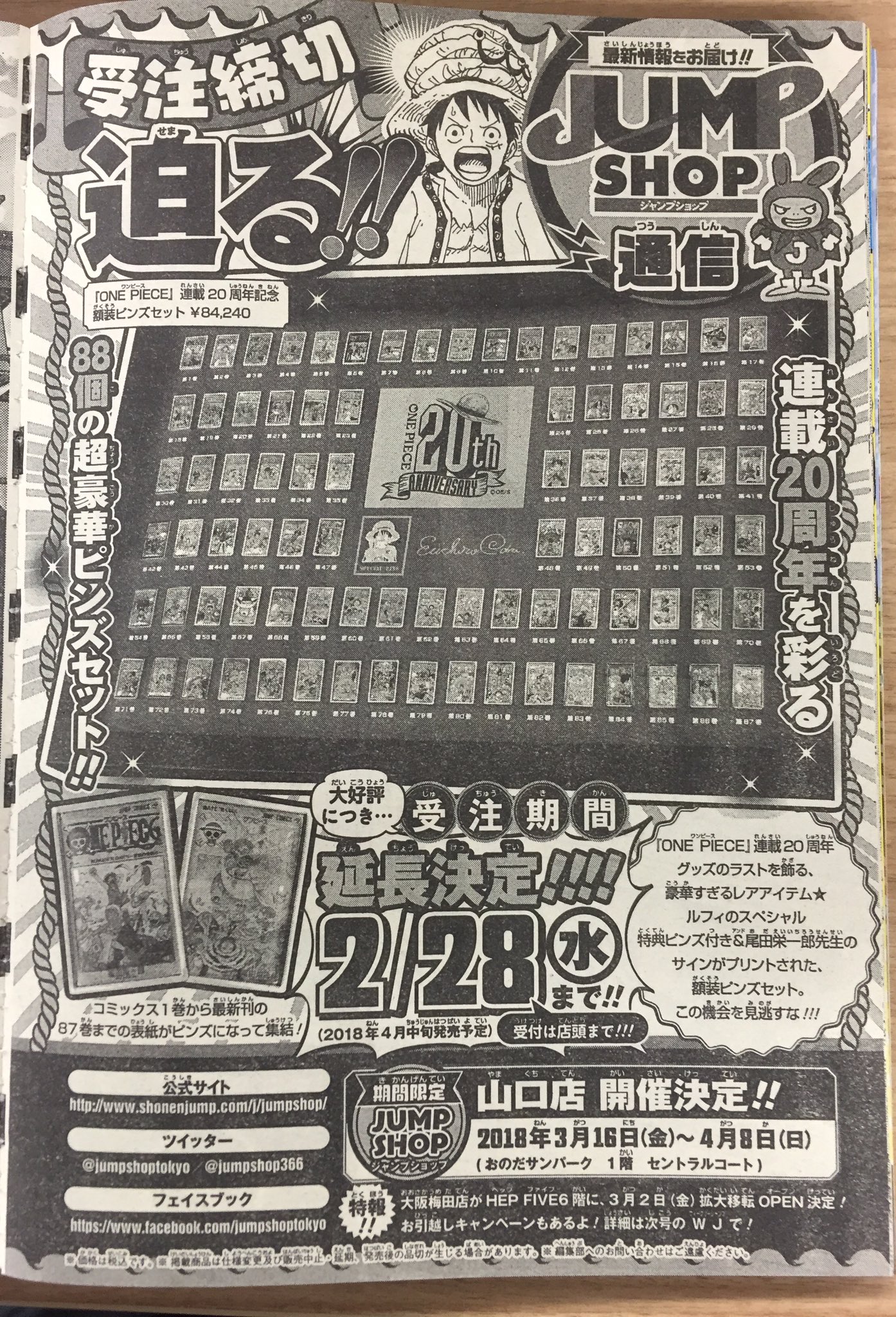 ジャンプショップ JUMP SHOP【公式】 on X: ジャンプショップ JUMP SHOP【公式】 on X: