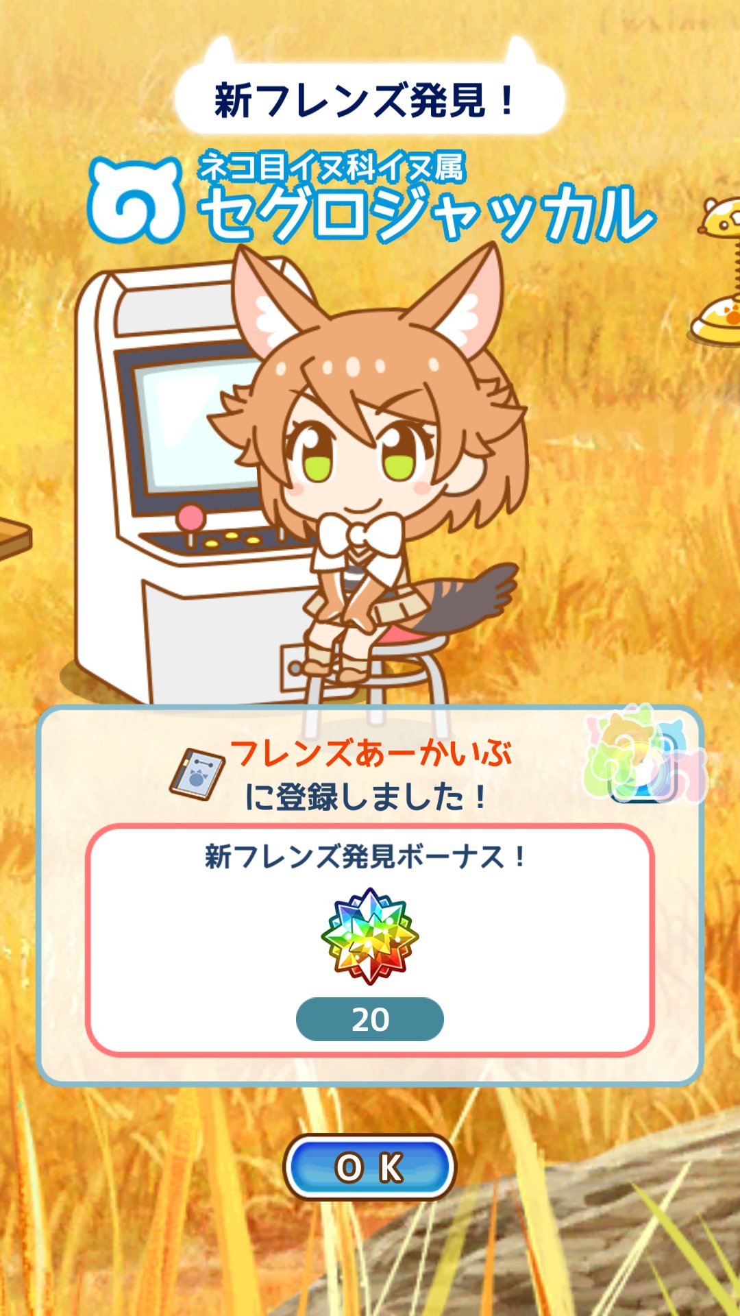 あめ セグロジャッカル を発見しました あーかいぶ中 あーかいぶ中 けものフレンズぱびりおん T Co jjquuevu T Co 80veeoqwyb Twitter