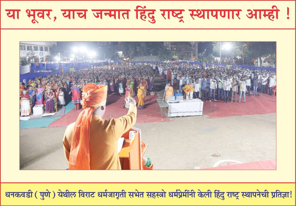 #DharmaJagrutiSabha पुणे येथे आयोजित हिंदू धर्मजागृती सभेत सहस्रो हिंदूंनी केली हिंदू राष्ट्र स्थापनेची प्रतिज्ञा ! <a href="/Ramesh_hjs/">🚩 Ramesh Shinde 🇮🇳</a> <a href="/Rajc_/">dharmabhakt</a> <a href="/HJSMarathi/">HJS Marathi</a> <a href="/sanatansanstha/">Sanatan Sanstha</a> <a href="/hindujagrutiorg/">HinduJagrutiOrg</a>