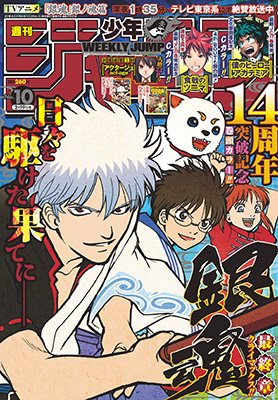 週刊少年ジャンプ感想ノート18年10号 最高の兄 至高のタイマン 表紙 銀魂 ワンピースwci編歴代最高だぜ号 Togetter 週刊少年ジャンプ感想ノート18年10号 最高の兄 至高のタイマン 表紙 銀魂 ワンピースwci編歴代最高だぜ号 Togetter